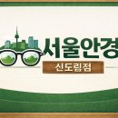 안경박사오금교점 이미지