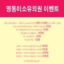 명동미소유의원 네이버블로그