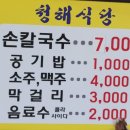 청해손칼국수 이미지
