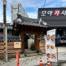 동명 | 광주 동명동 프라이빗 한식 맛집 &#39;시어링 동명 동명점&#39; 후기