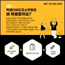 박샘입시학원 이미지