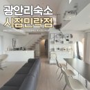 시점 민락점 이미지