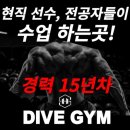 프라이빗한 피트니스 공간에서 1:1 맞춤 트레이닝 다이브짐 PT&amp;헬스 당산점 솔직 사용 후기