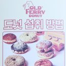 올드페리도넛롯데프리미엄아울렛 이미지