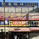 일산소문난뼈해장국 이미지