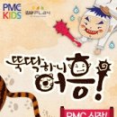 뚝딱하니 어흥 이미지