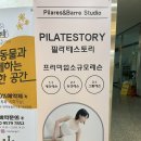 춘천 필라테스 : 필라테스토리 필라테스 개인강습 소규모 그룹강습 1:1강습 다이어트 여자 실내 운동 추천