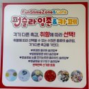펀슬라임존&카페 | 광주 아이랑 실내 가볼만한곳/ 광주 북구 펀슬라임존&카페