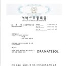 국내최초 Drama-TESOL 영어연극뮤지컬 교사자격증 특허등록 안내 이미지