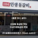 104 인생등갈비 이미지