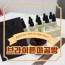 울산 원데이클래스 후기 브라이튼미 공방 : 인덱스, 디퓨저, 비누 공방
