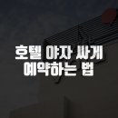 호텔야자 광안리점 이미지