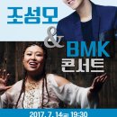BMK 콘서트 이미지