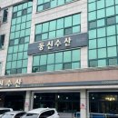 동신수산 이미지