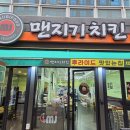 맨지기치킨 이미지