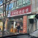 신바람건강원 - 경산시 경안로69길 15 | 신바람건강원