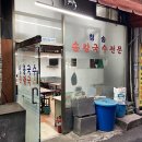 청송칼국수 - 송파구 가락로 87 | 청송칼국수