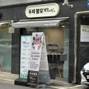 태후사랑 | 도봉 두피케어 태후사랑 토탈케어 후기 및 가격