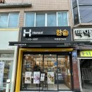 한솥도시락 부평청천점 이미지