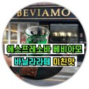 까페비아모