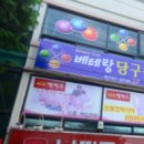 베테랑 당구클럽 이미지