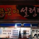 뜨끈이설렁탕 이미지