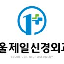 제일신경외과의원 이미지