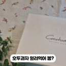 코코호도의왕내손점