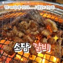 소담숯불갈비 | 광명 소하동 광명동굴 세이브존 아기랑 가기좋은 맛집 소담 숯불 돼지 갈비 무한리필 내돈내산