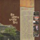 ㈜중경 | 충칭),은시,이천 4박5일중 5일차 해외여행후기(중경 임시정부청사,중경 국제공항,인천 국제공항,수원해산)