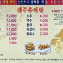 원주추어탕 | 강서구 방화동 추어탕 맛집 원주추어탕 단골후기