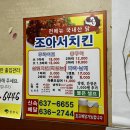 조아서치킨 이미지