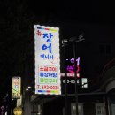 뉴 장어매니아