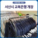 교복은행 이미지