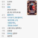 주말 정주행 멋진 신세계 10화 솔직 후기 임지연, 허남준, 장승조
