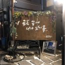 골목끝집 이미지