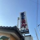 삽다리곱창전문점 | [충남 예산군] 홍성·예산 삽교 현지인 맛집 추천, 곱창전골 제대로 하는 ‘삽다리곱창’