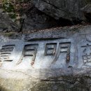 명월담 이미지