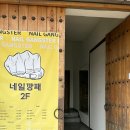 전주 객사 네일 네일깡패 네일샵 내돈내산 후기