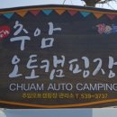 추암캠핑장 이미지