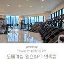 오메가프로샵 | 민락동PT 추천! 오메가짐헬스PT민락점 우요한 트레이너 솔직 후기