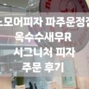보드람치킨(가람마을점)