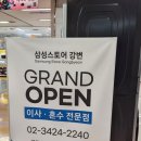 강변 삼성스토어 혼수가전 상담 후기
