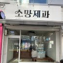 소망제과