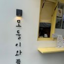 모퉁이와플 이미지