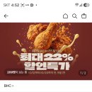 [롯데온] 온쇼페(최대22%할인) BHC치킨+콜라1.25L 인기세트 죄다 17480원​ 이미지