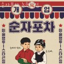 강남 논현동 맥주 순자포차 논현본점 업체 정보 후기