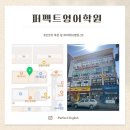 B ONE PC방 | 국제고1 영어 내신 1등급 배출! 퍼펙트영어학원 1학기 영어 내신 분석