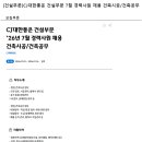 씨제이대한통운(주) 구인 건설부문 7월 경력사원 채용 건축시공/건축공무 이미지