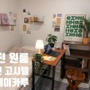 스테이카루 여성전용 | 부천역 원룸, 부천 고시텔 추천 :: 스테이카루 (feat.여성전용)